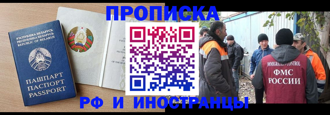прописка для военкомата в Анадыре
