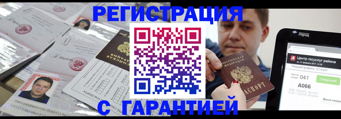 прописка ребенка в Анадыре