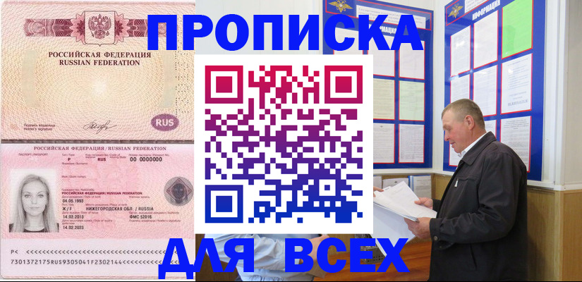 прописка для школы в Анадыре