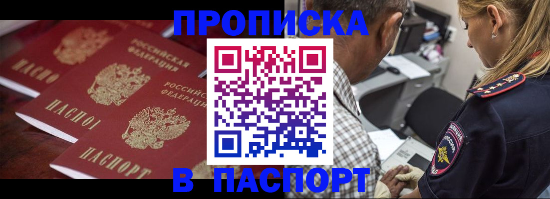 временная регистрация недорого в Анадыре