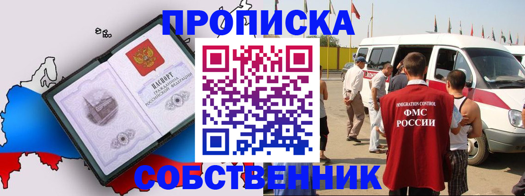 прописка в Анадыре